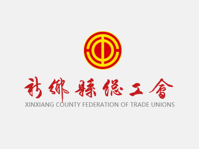 【2025年第64期】新乡县总工会关于开展2025年暑期“爱心托管班”的通知
