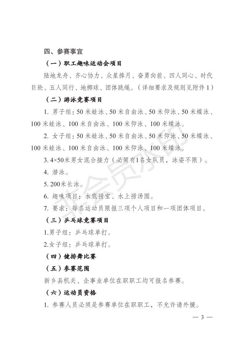 新工字〔2019〕23 号 关于举办新乡县第四届职工运动会比赛暨**届职工趣味运动会的通知_02