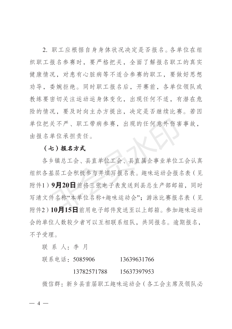 新工字〔2019〕23 号 关于举办新乡县第四届职工运动会比赛暨**届职工趣味运动会的通知_03