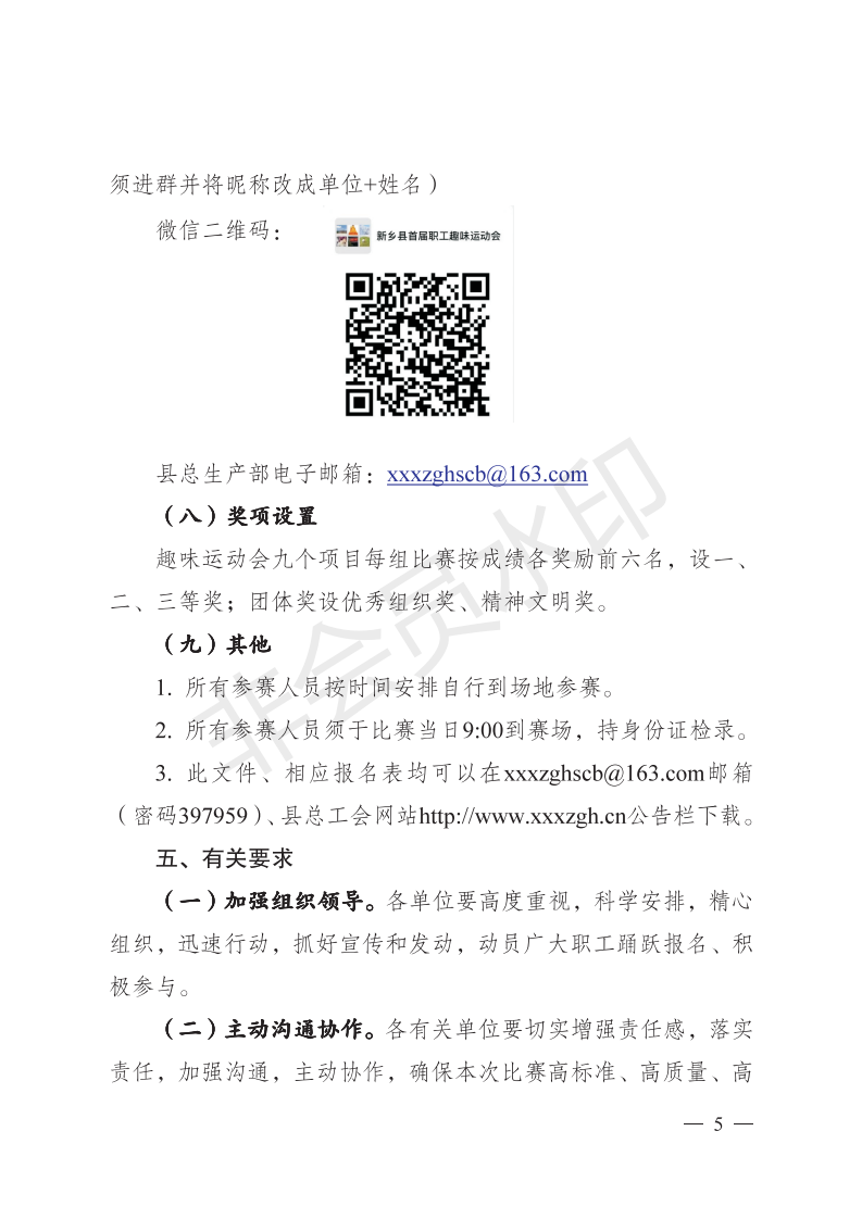 新工字〔2019〕23 号 关于举办新乡县第四届职工运动会比赛暨**届职工趣味运动会的通知_04