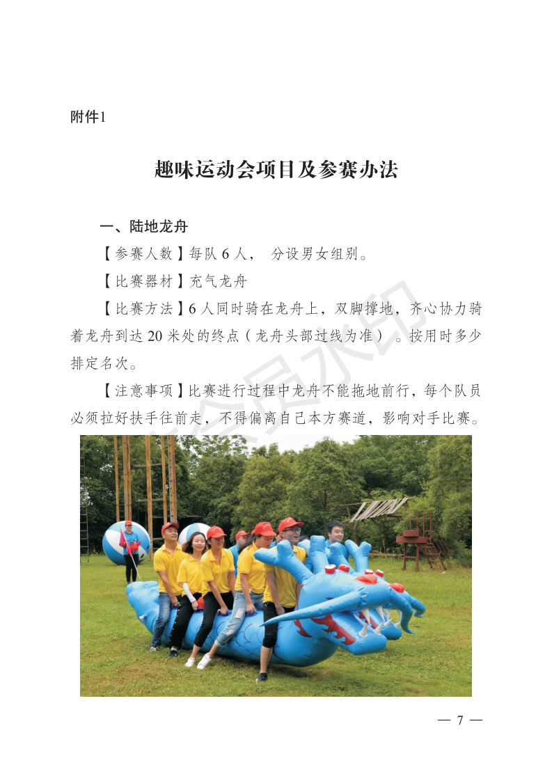 新工字〔2019〕23 号 关于举办新乡县第四届职工运动会比赛暨**届职工趣味运动会的通知_06