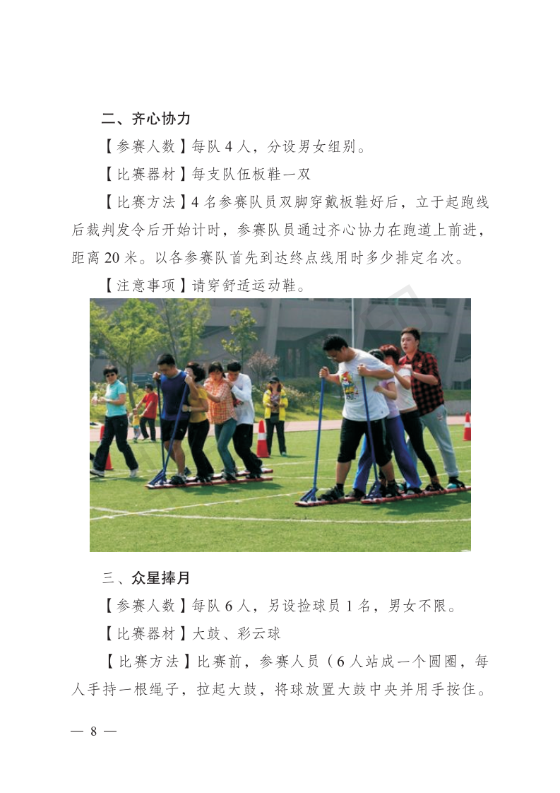 新工字〔2019〕23 号 关于举办新乡县第四届职工运动会比赛暨**届职工趣味运动会的通知_07
