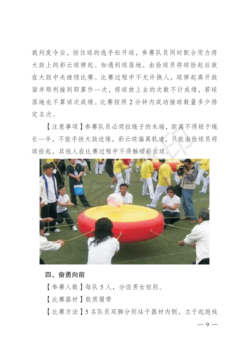 新工字〔2019〕23 号 关于举办新乡县第四届职工运动会比赛暨**届职工趣味运动会的通知_08