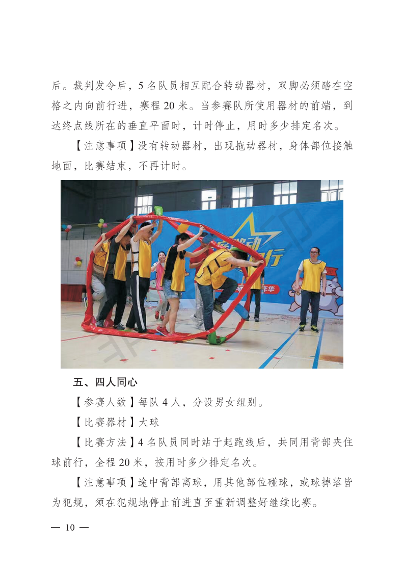 新工字〔2019〕23 号 关于举办新乡县第四届职工运动会比赛暨**届职工趣味运动会的通知_09