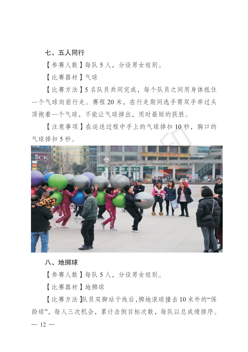 新工字〔2019〕23 号 关于举办新乡县第四届职工运动会比赛暨**届职工趣味运动会的通知_11