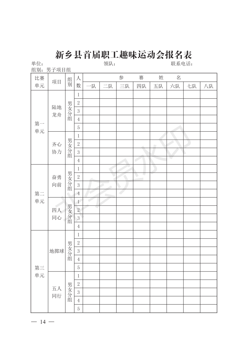 新工字〔2019〕23 号 关于举办新乡县第四届职工运动会比赛暨**届职工趣味运动会的通知_13
