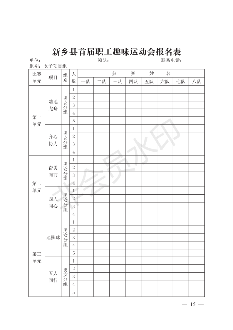 新工字〔2019〕23 号 关于举办新乡县第四届职工运动会比赛暨**届职工趣味运动会的通知_14