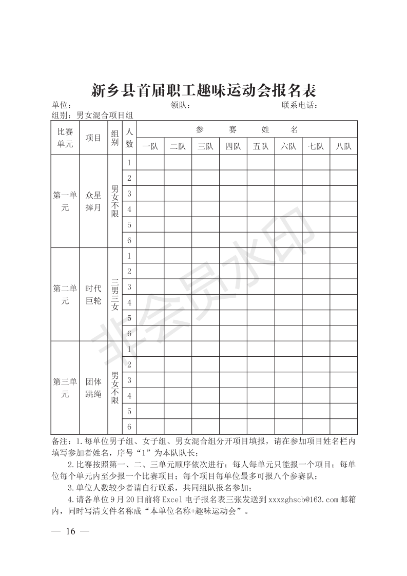 新工字〔2019〕23 号 关于举办新乡县第四届职工运动会比赛暨**届职工趣味运动会的通知_15