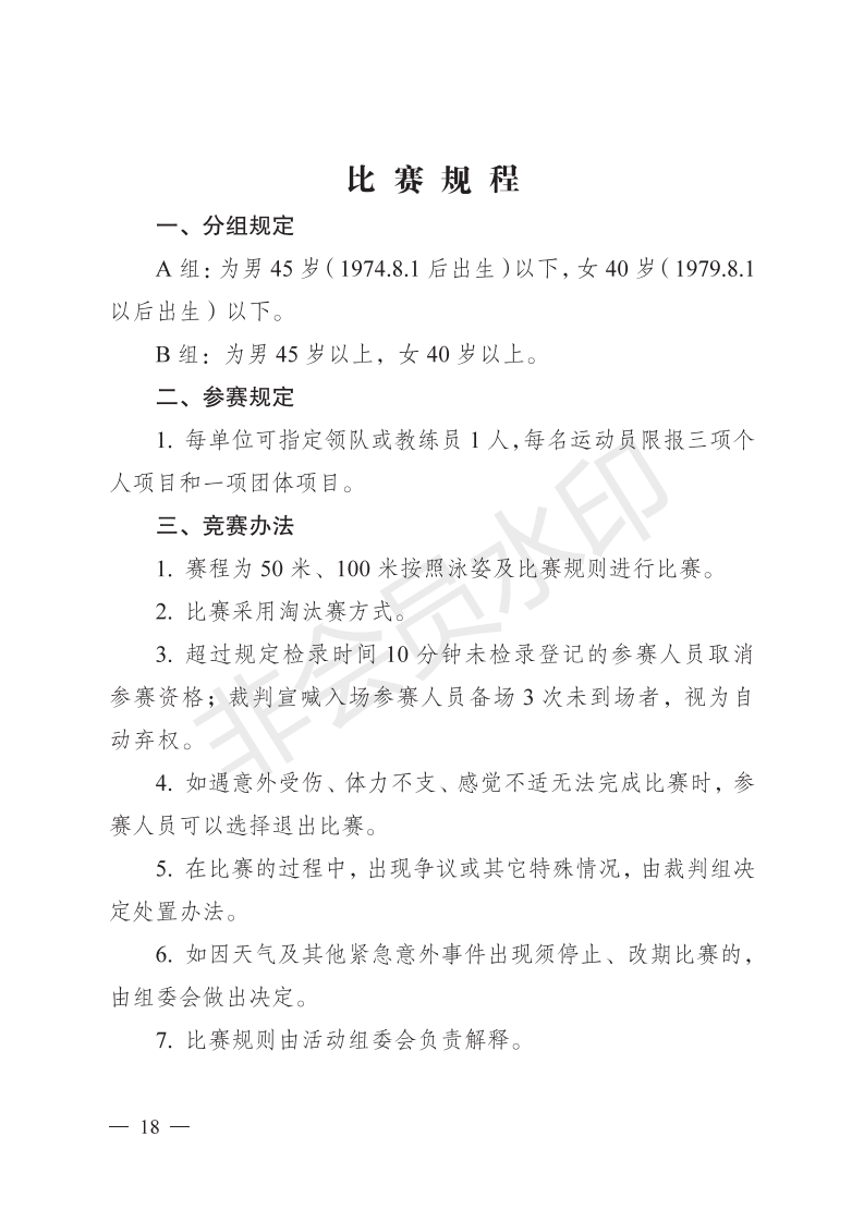 新工字〔2019〕23 号 关于举办新乡县第四届职工运动会比赛暨**届职工趣味运动会的通知_17