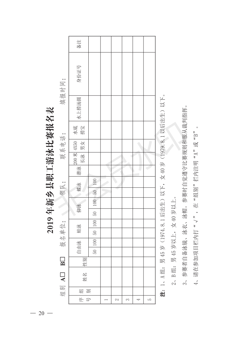 新工字〔2019〕23 号 关于举办新乡县第四届职工运动会比赛暨**届职工趣味运动会的通知_19