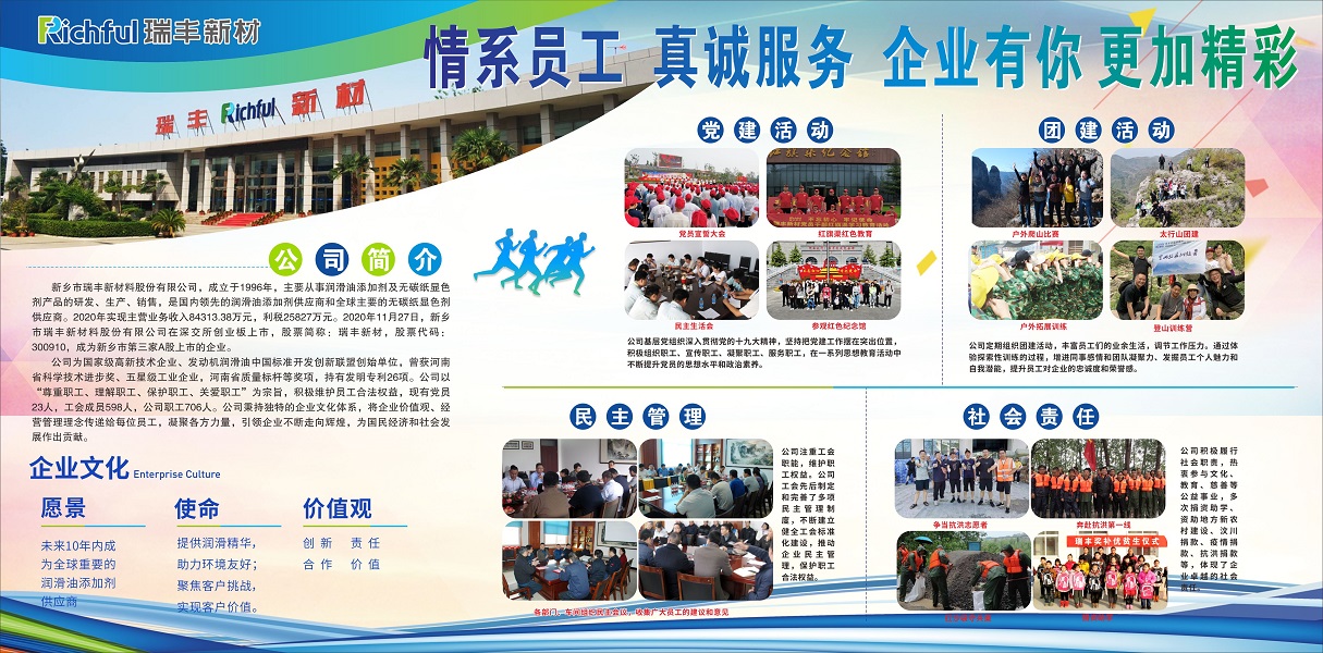 瑞丰新材1