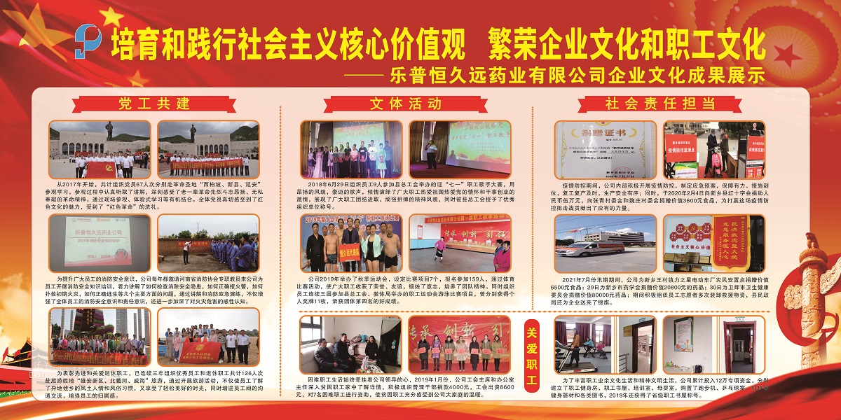 企业文化成果-乐普恒久远2