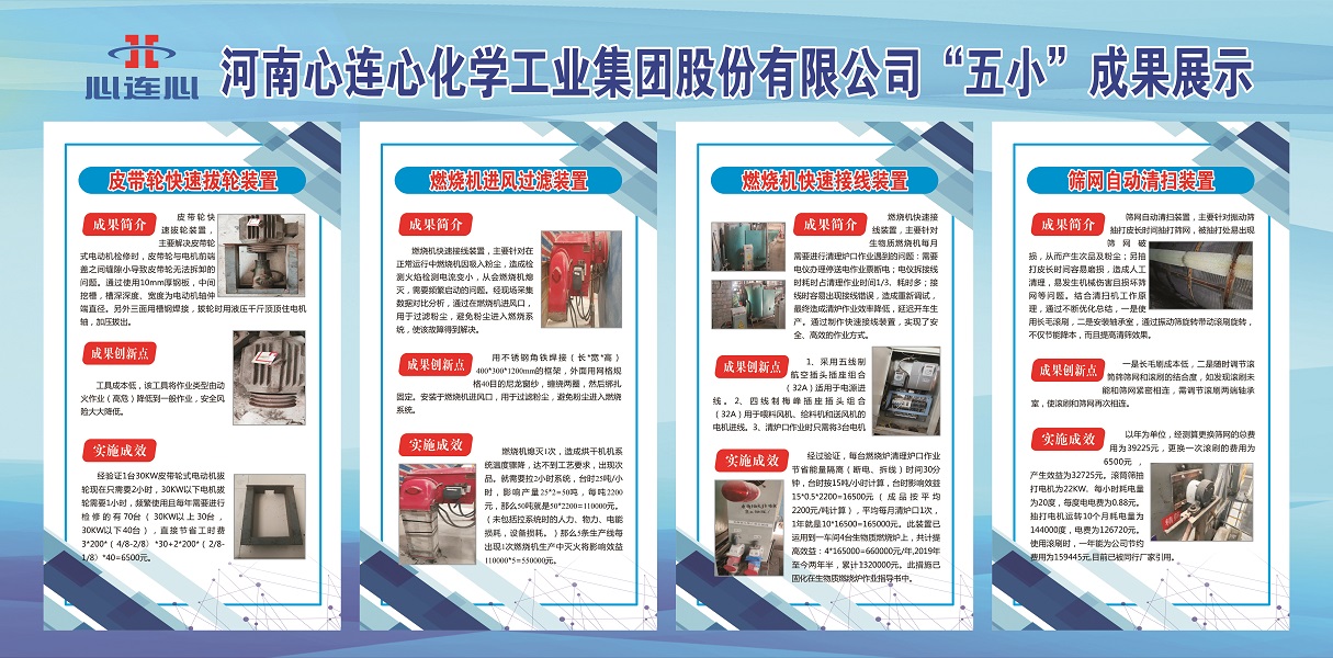 心连心 4