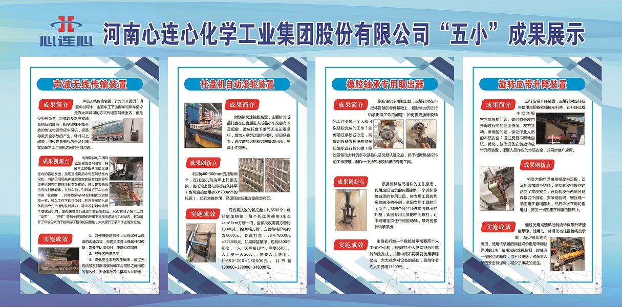 心连心 5